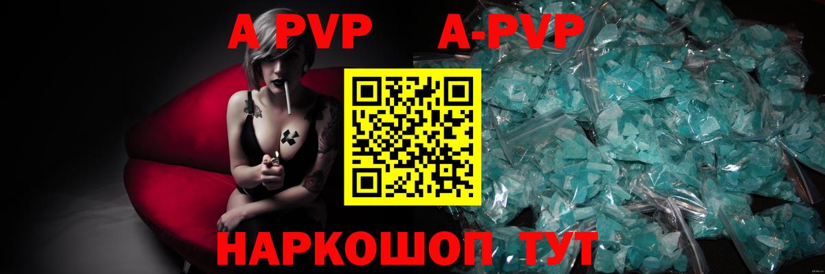 APVP кристаллы Сокол