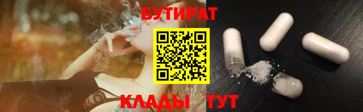 Сокол  Бутират 99%  БУТИРАТ  Вход с VPN 