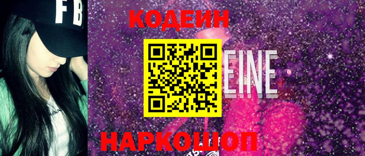 Кодеиновый сироп Lean Purple Drank Сокол