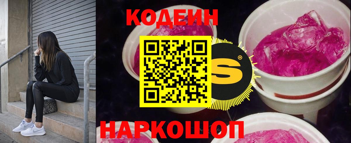 Сокол  Codein Purple Drank  Вход с VPN 