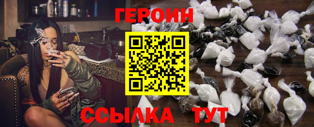 Героин герыч Сокол