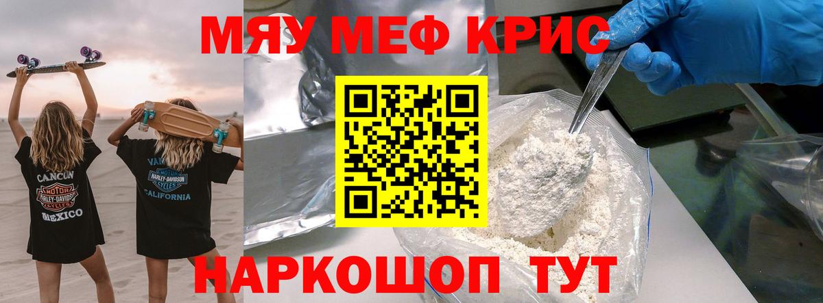 Меф мяу мяу мука Сокол