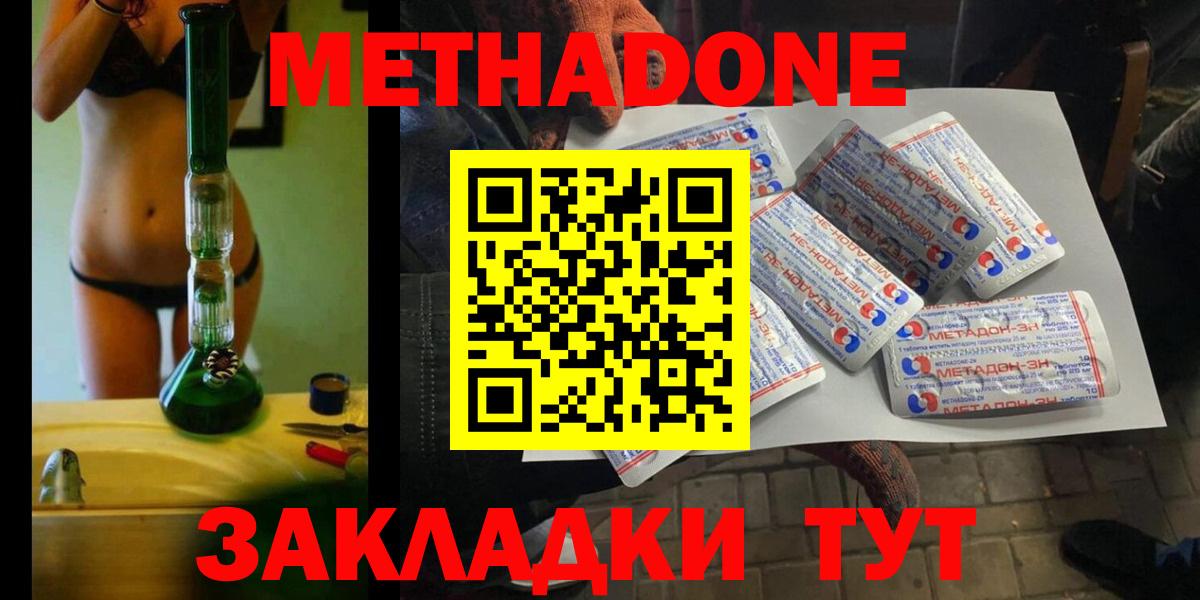 Метадон кристалл Сокол